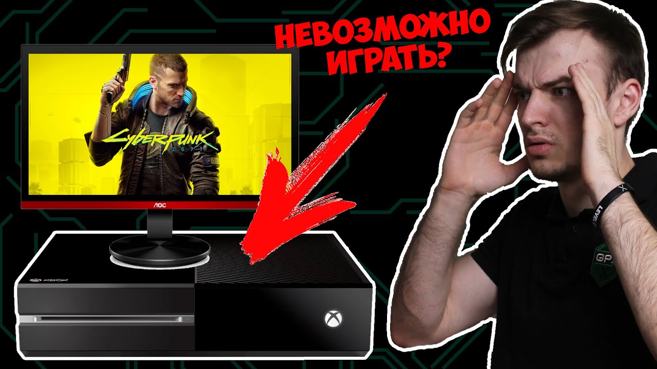Запустил Cyberpunk 2077 на Xbox One FAT | УЖАСНО?
