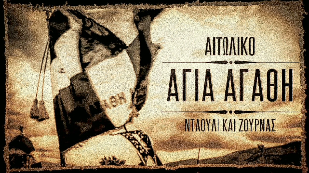 Τσάμικο 