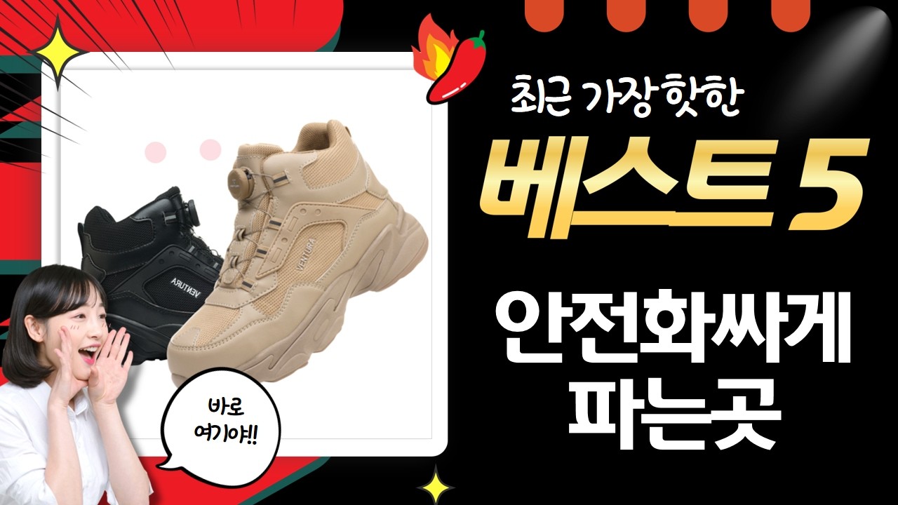 안전화싸게파는곳! 4인치 안전화 여름 작업화 꿀템 비교! (티뷰크/홍하이/벤투라)