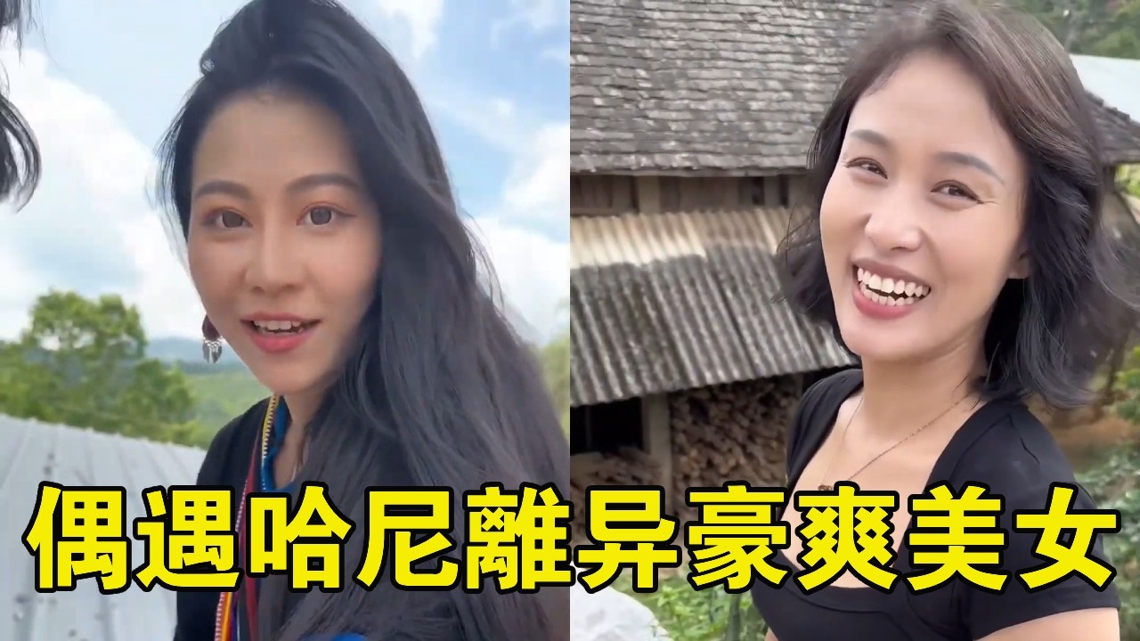 偶遇哈尼族離異美女，豪爽大氣，不談感情只拼事業，真的太迷人了【王一點】