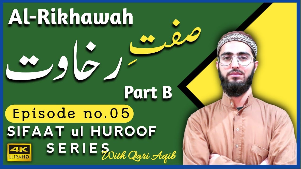 AL- RIKHAWAH | Part B | Sifaat ul Huroof Series Ep - 05 | Qari Aqib | Urdu/Hindi