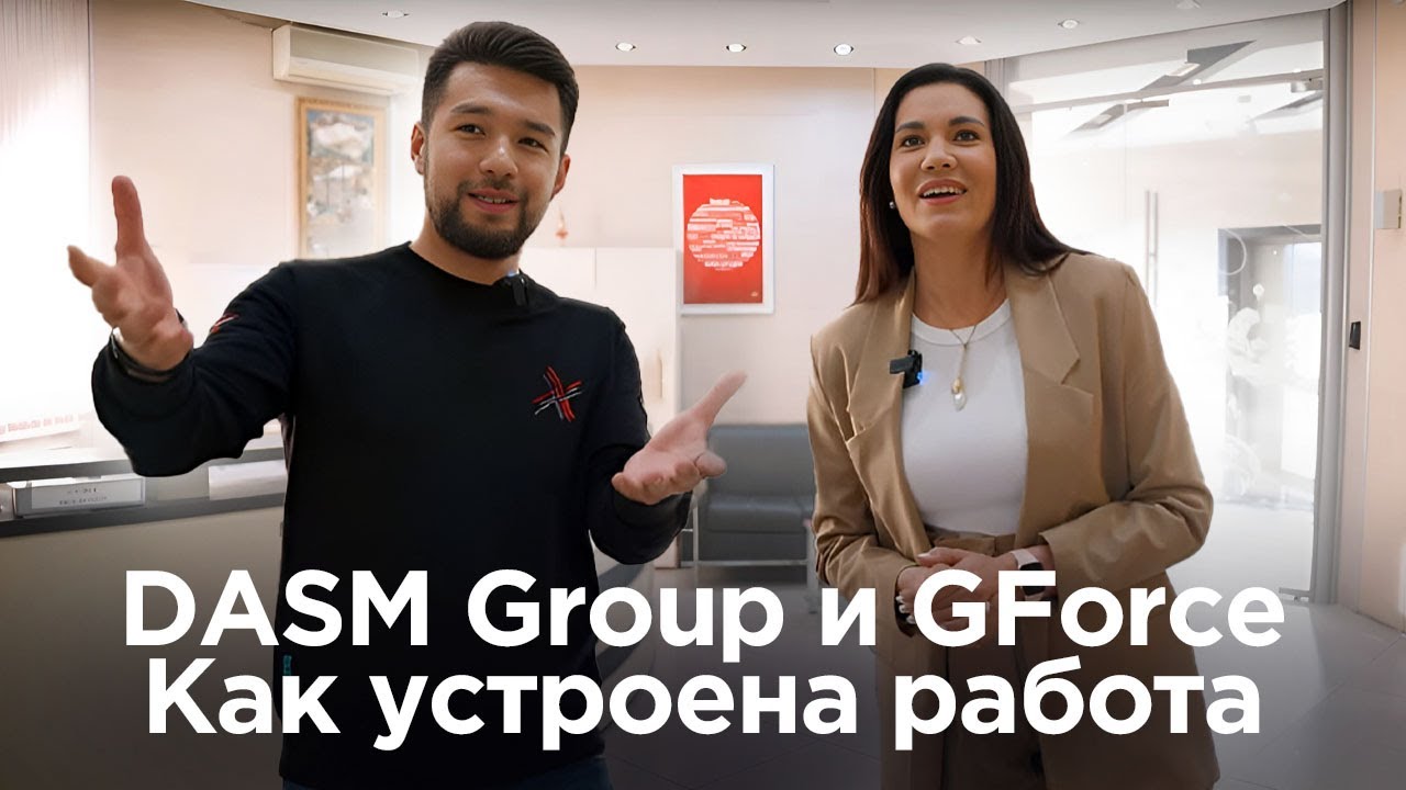 DASM Group и GForce. Как устроена работа в крупнейших рекламных агентствах в Центральной Азии