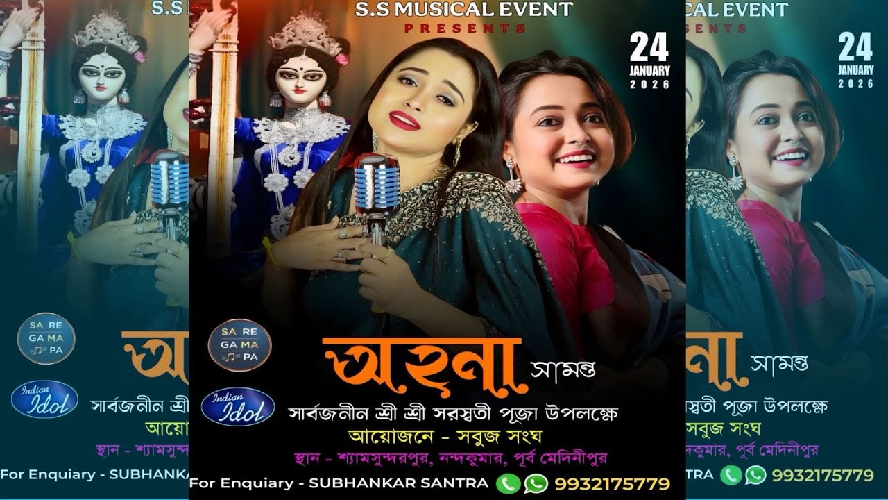 অহনা সামন্ত নাইট || S.S MUSICAL EVENT PRESENT  অর্কেষ্ট্রা || আয়োজনে- সবুজ সংঘ