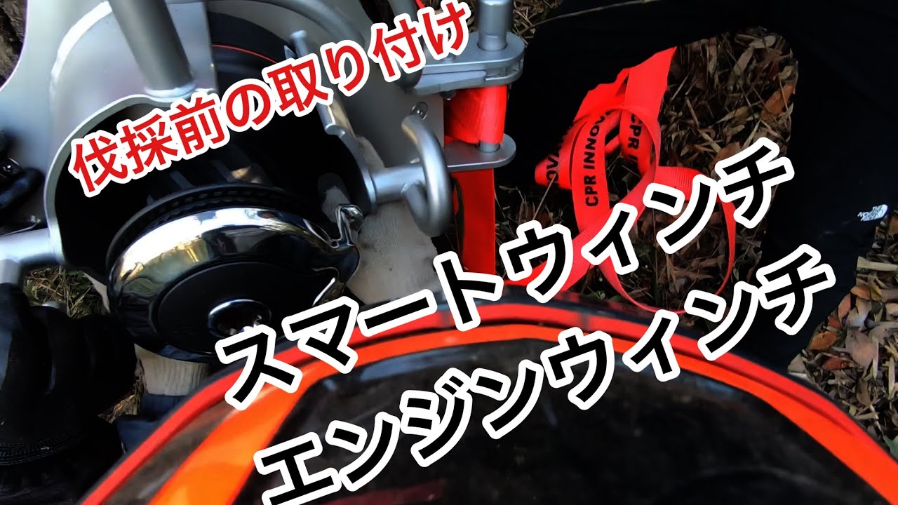 Newハーネス　スマートウィンチ　エンジンウィンチ