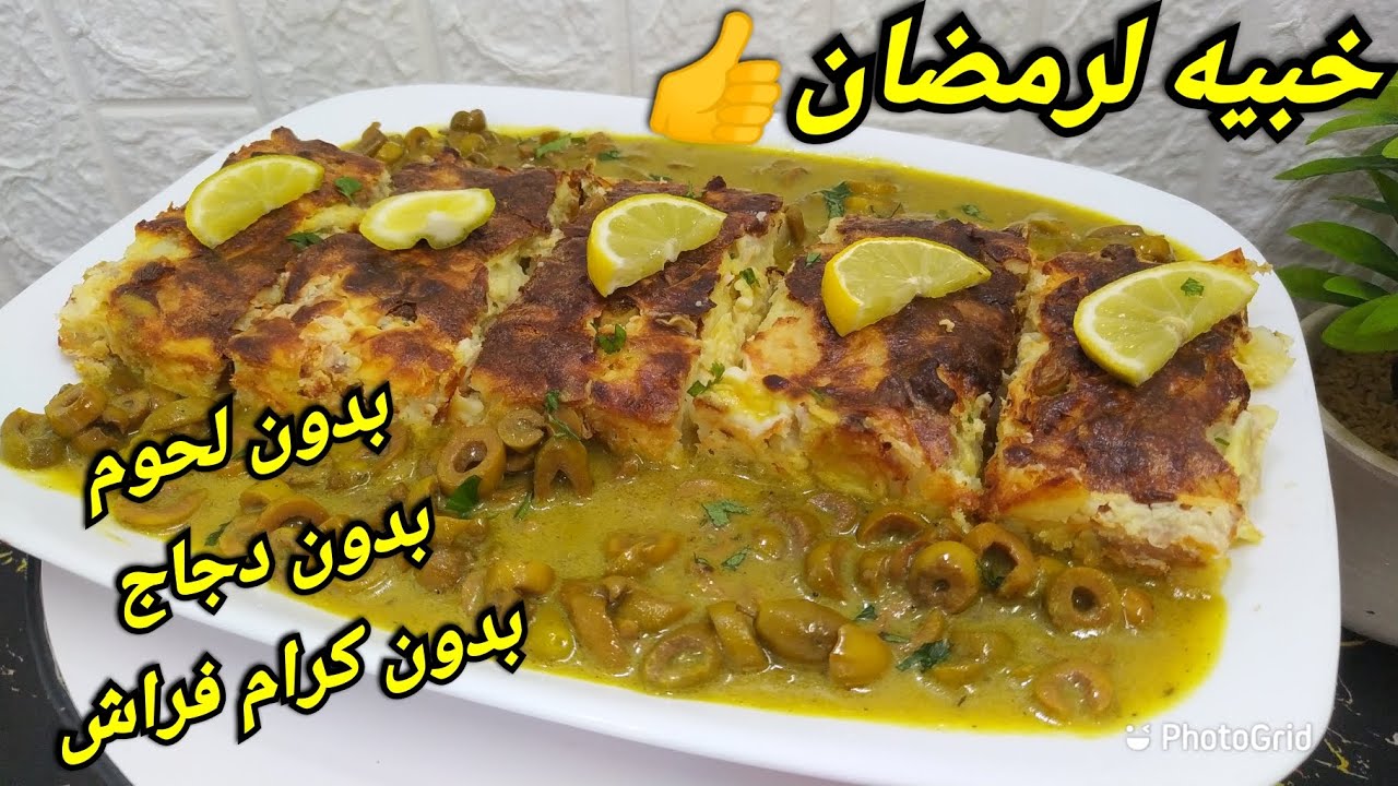 طاجين وغراتان👌الوصفة ليدارت حالة💥زيتون بطريقة جديدة يهبل مع غراتان اقتصادي في المول الاسطوري🥰