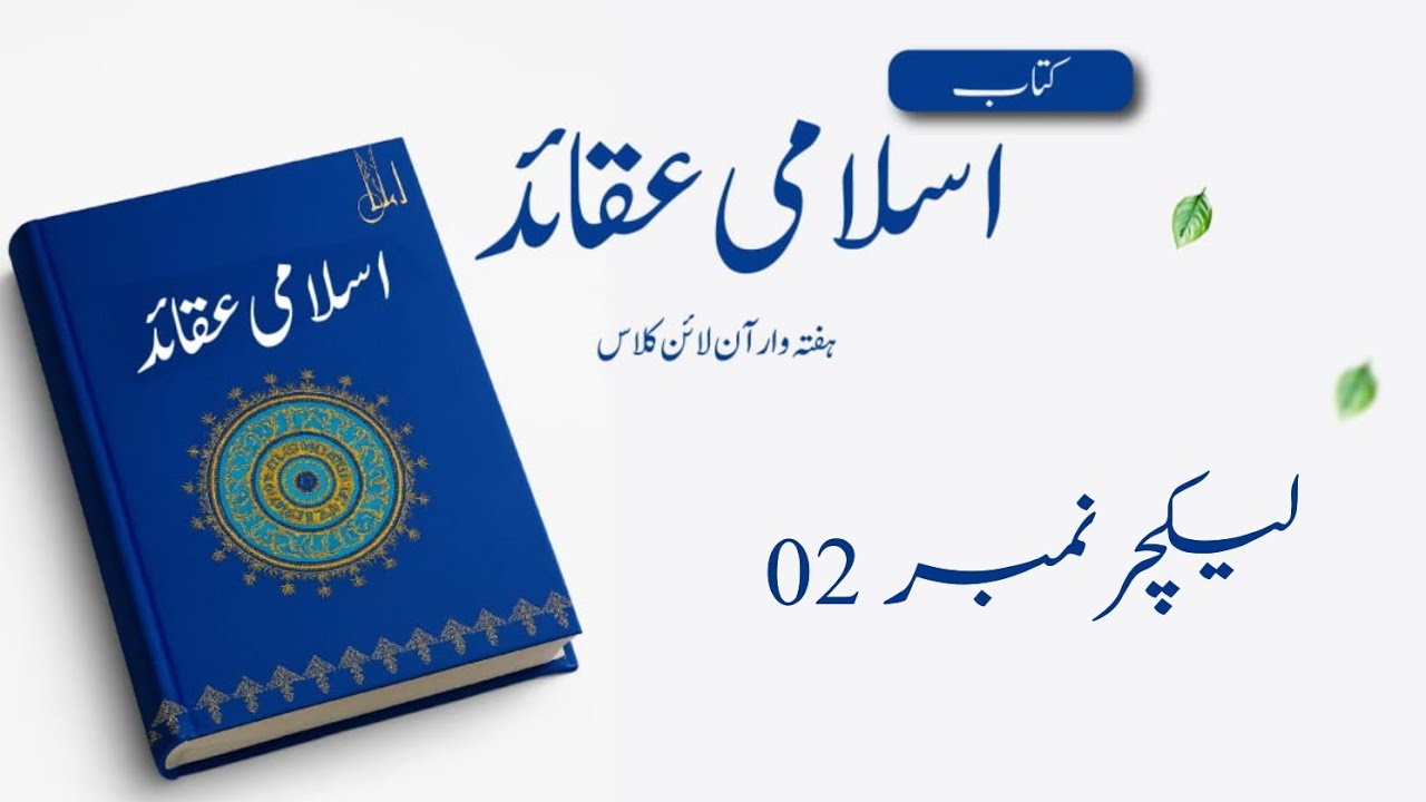 Weekly Course || Islamic Beliefs Book || Al Hidayah Institute || Lecture 02