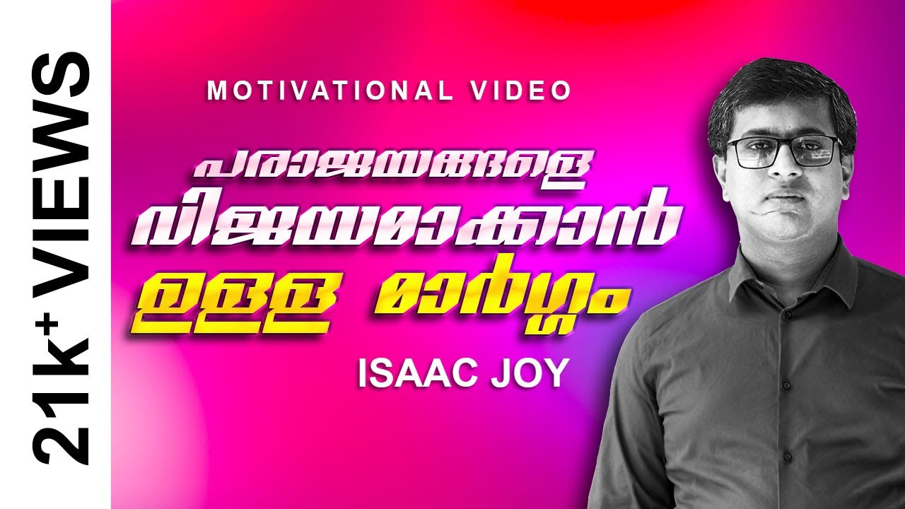 Familiar way to improve business ll Malayalam motivation video ll Isaac Joy ll Herald Motivation