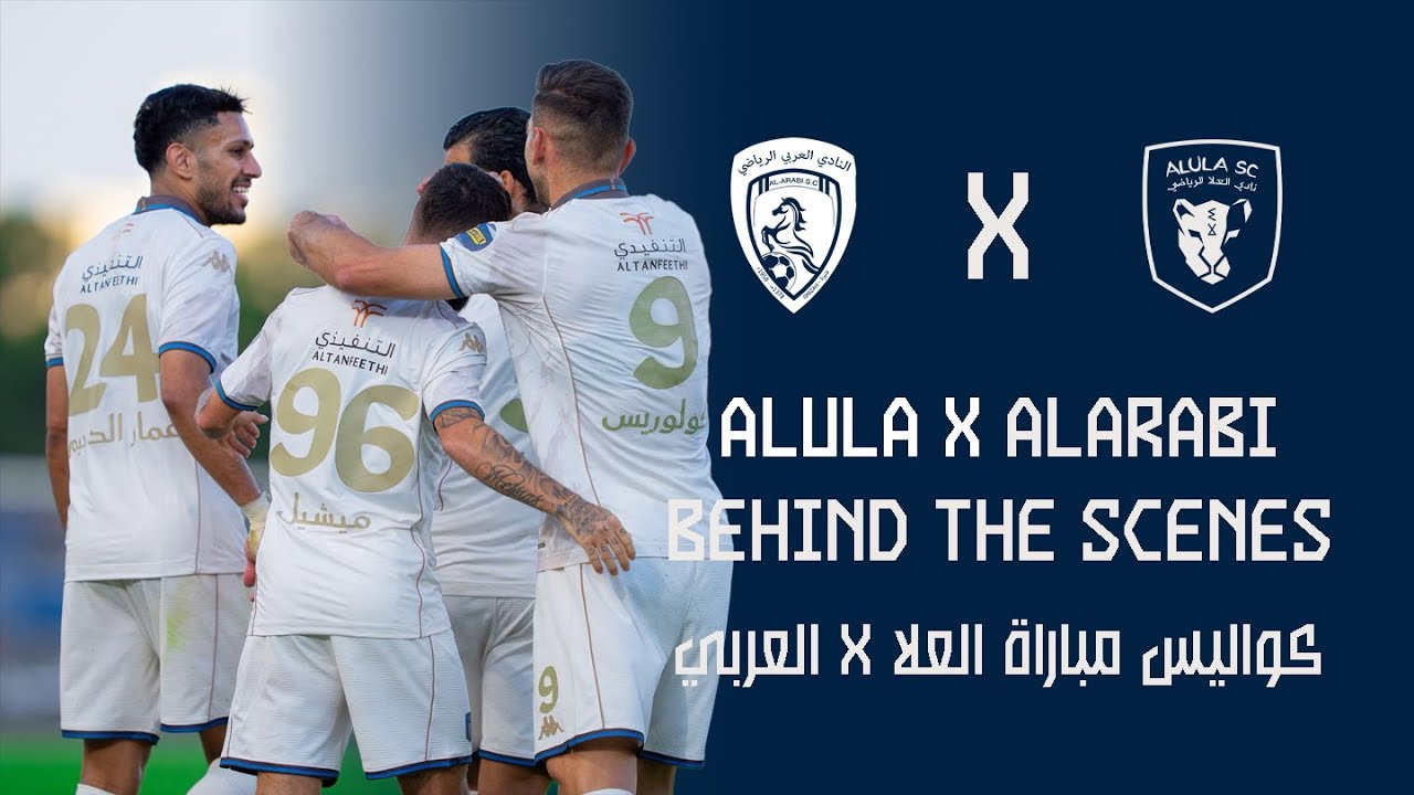 كواليس لقاء #العلا_العربي دوري يلو للدرجة الأولى 25/26 ( الجولة 20 ) 🐆⚽