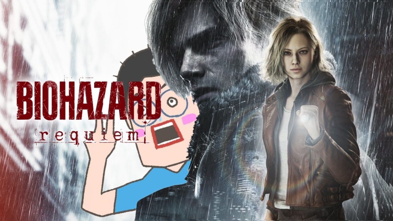 ネタばれ注意　【BIOHAZARD requiem #04】ラクーンシティに帰ってきたあああああああああああああ！！【完】
