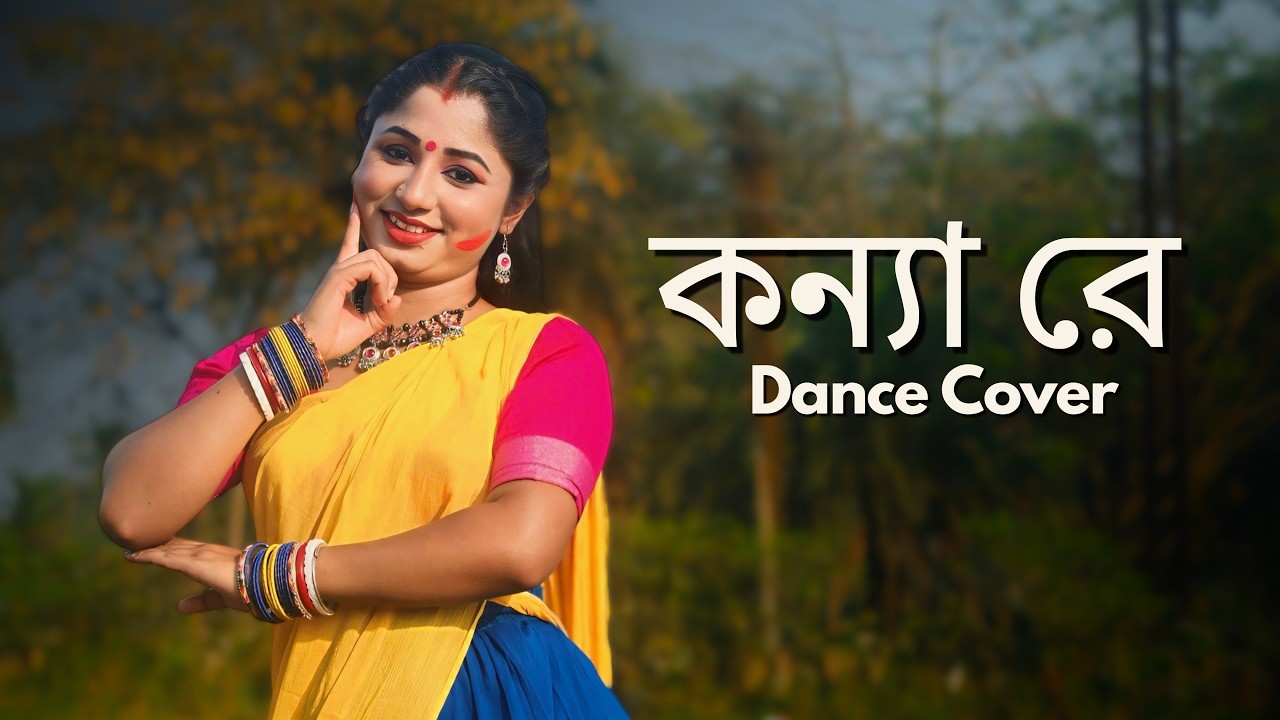 Konya Re Bengali Song Dance Cover | Nacher Jagat | Bengali Dance Performance 2026
