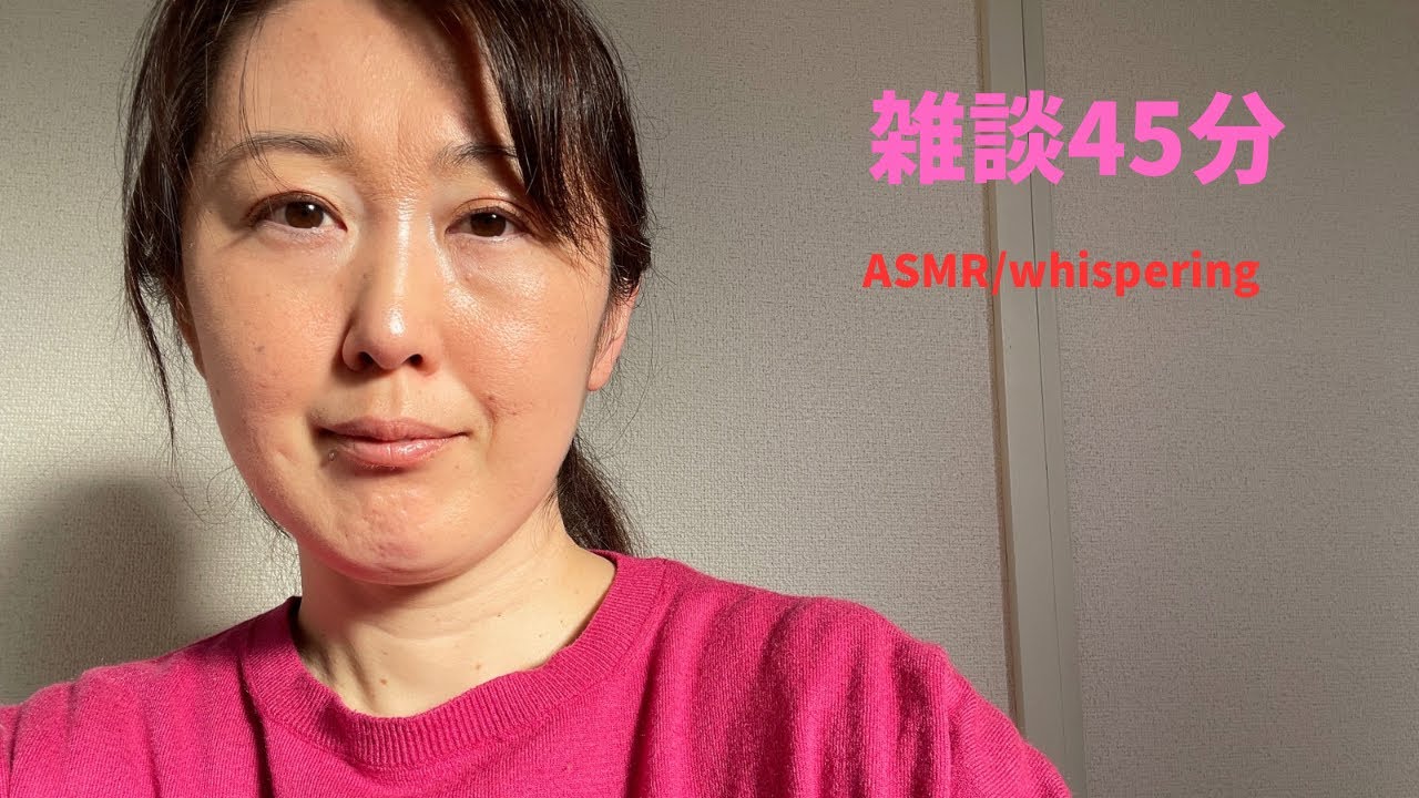 雑談45分🩷ASMR/whispering🩷ラジオ🩷睡眠導入🩷作業用🩷囁き🩷