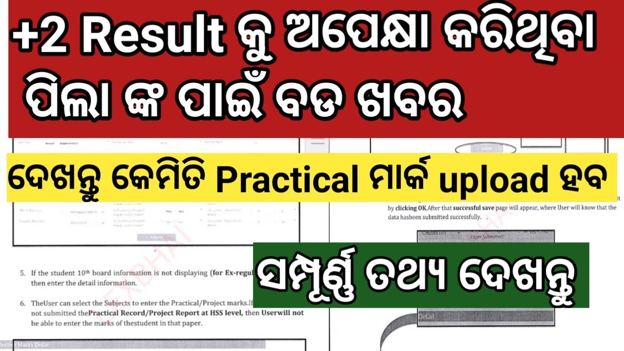 How To upload +2 Practical Mark 2021 | କେମିତି pratical Mark Upload ହବ | CHSE Exam 2021 | CHSE Odisha