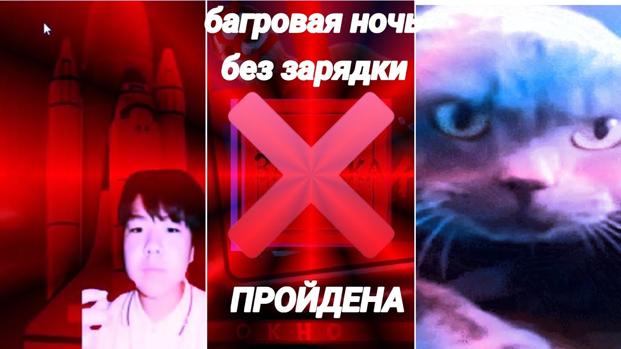 Багровая ночь без зарядки пройдена! | Одна ночь с томасом