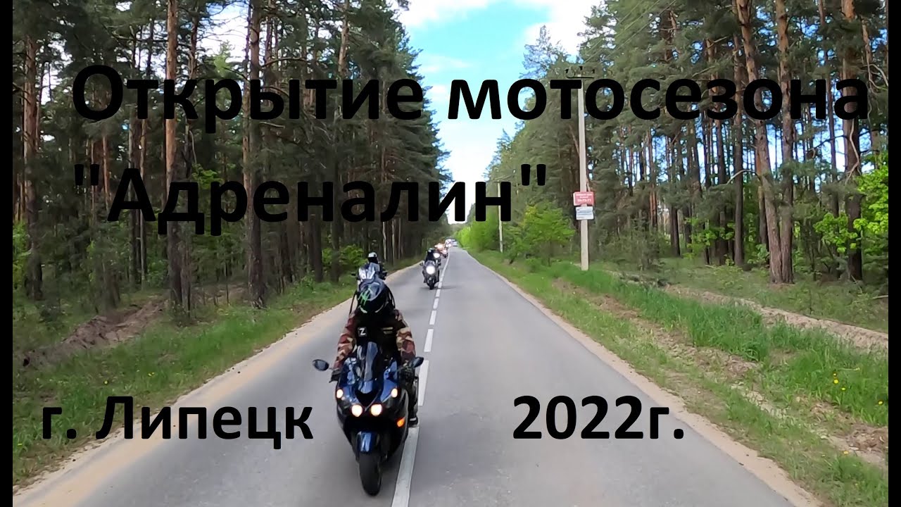 Липецк 2022 // Мотооткрытие сезона 