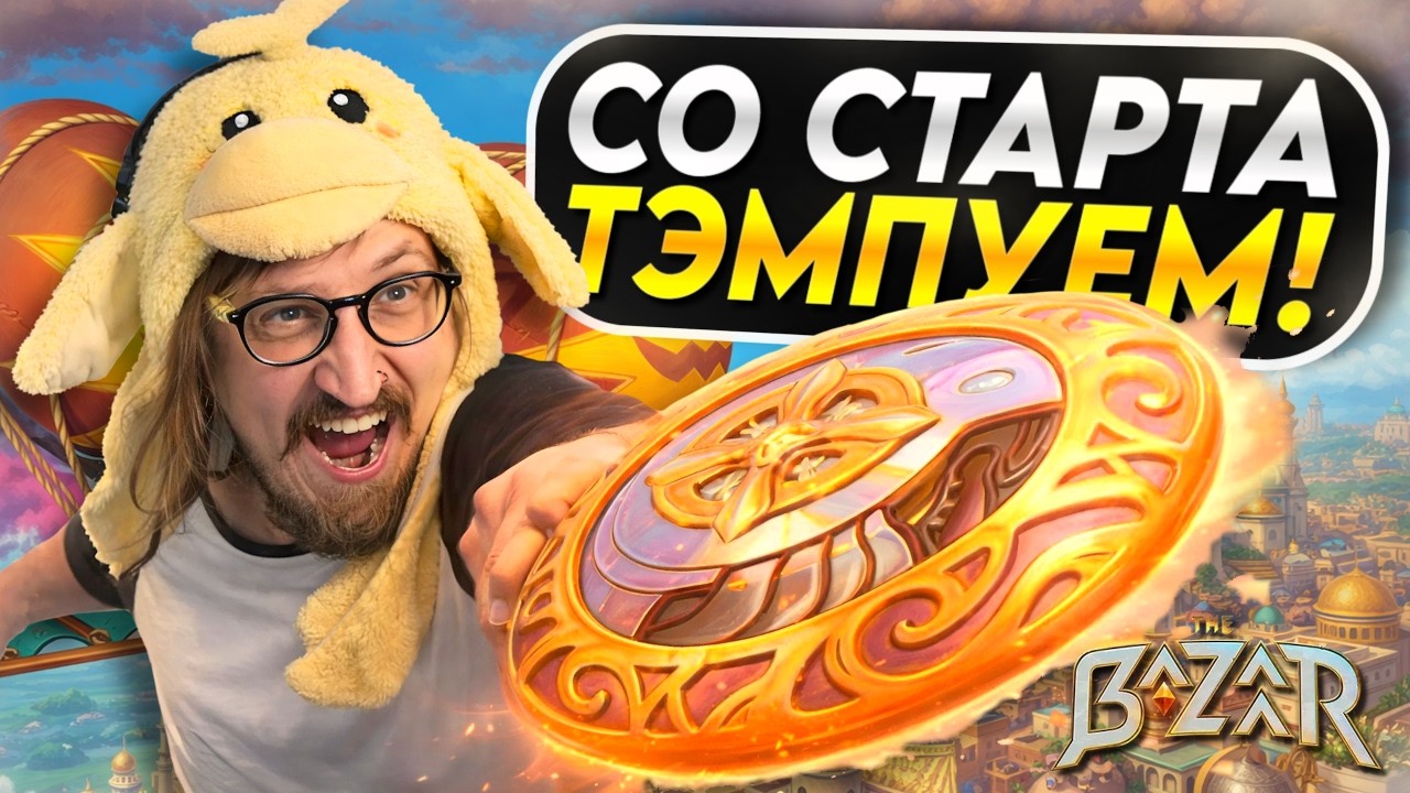 ПОЙМАЛ ТЕМП НА СТЕЛЛЕ - Stelle, Flying Weapon Build | The Bazaar