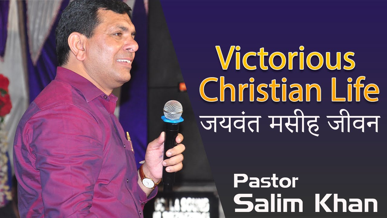 Victorious Christian Life !! विजयी मसीह जीवन || Sermon !! By Pastor Salim Khan Ji