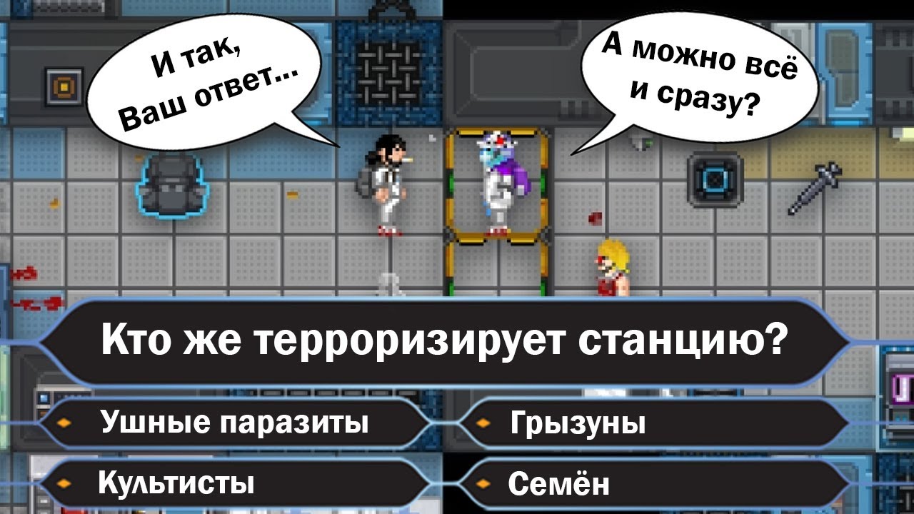 Паразит и потные культисты в Space Station 13