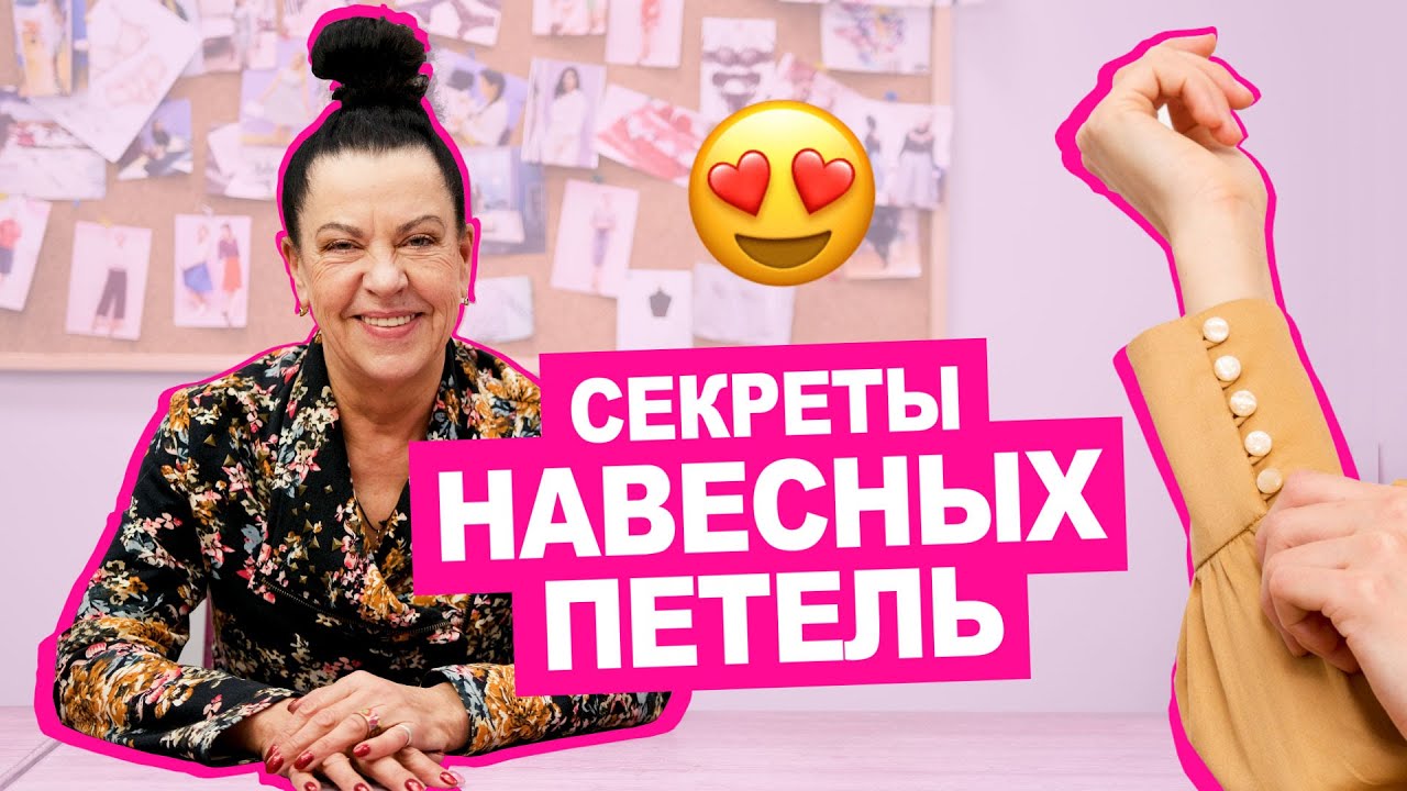 Как сделать навесные ПЕТЛИ из ниток или ткани || Хочу Шить