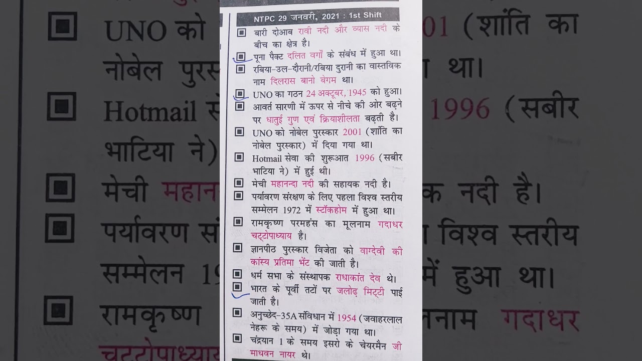 NTPC previous papers railway 