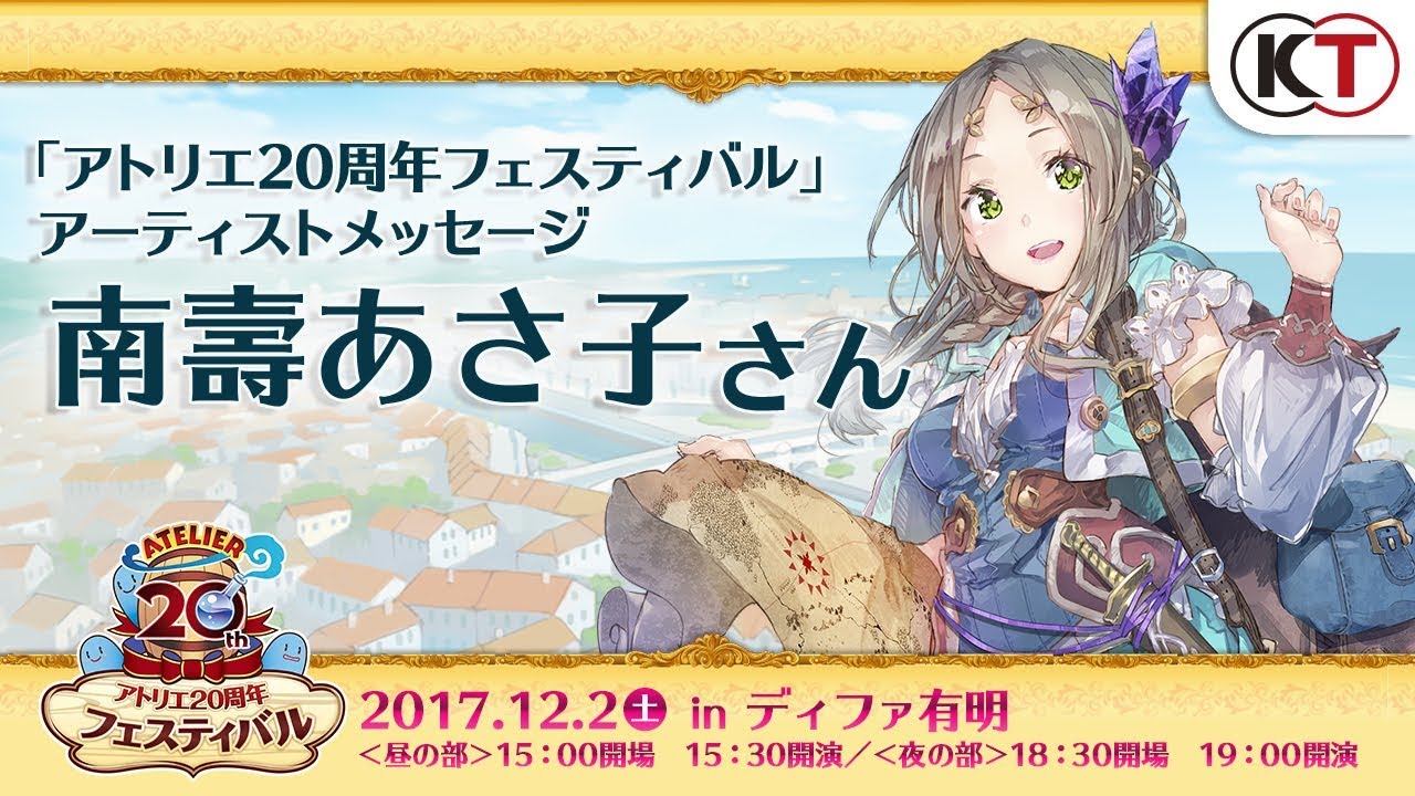 「アトリエ20周年フェスティバル」アーティストメッセージ　南壽あさ子