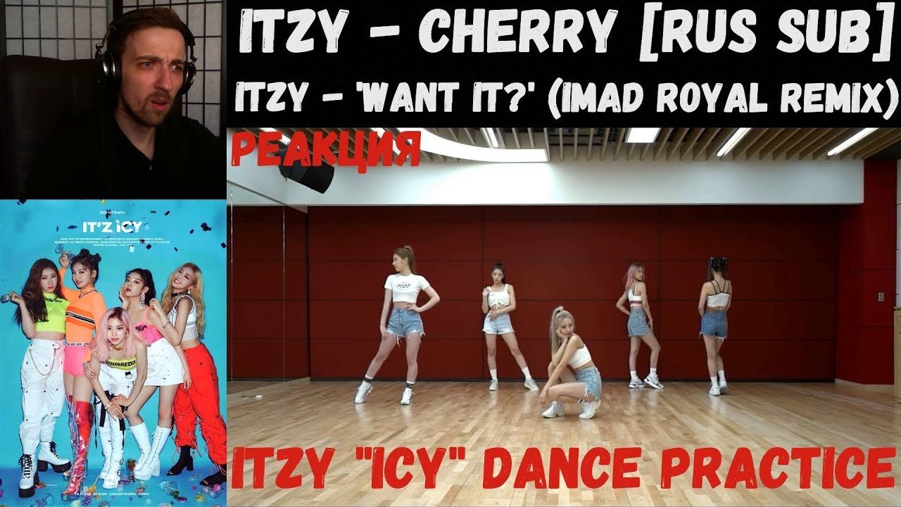 ITZY - CHERRY [RUS SUB] | РЕАКЦИЯ | ITZY - 'WANT IT?' (Imad Royal Remix) | ITZY 