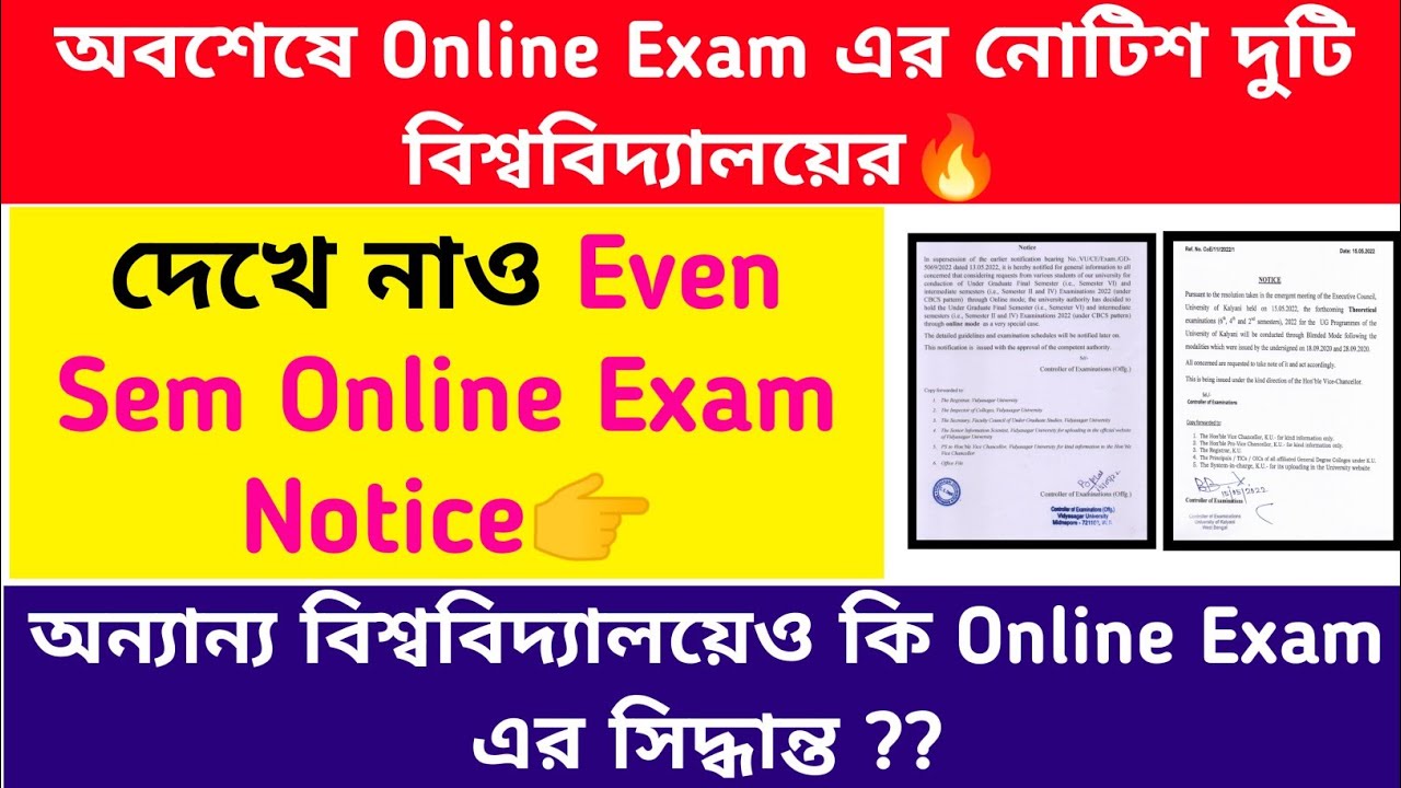 অনলাইনে পরীক্ষার নোটিশ দুটি বিশ্ববিদ্যালয়ের🔥Even Sem Exam Online 2022: WB University Exam Online