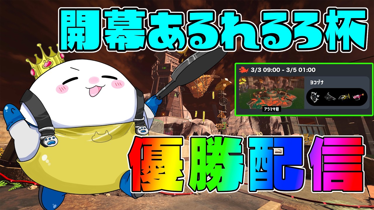 【サーモンラン】　朝の健康サーモンラン開幕あるれるろ杯優勝配信　part.1562　  #splatoon3    #サーモンラン　#スプラトゥーン3
