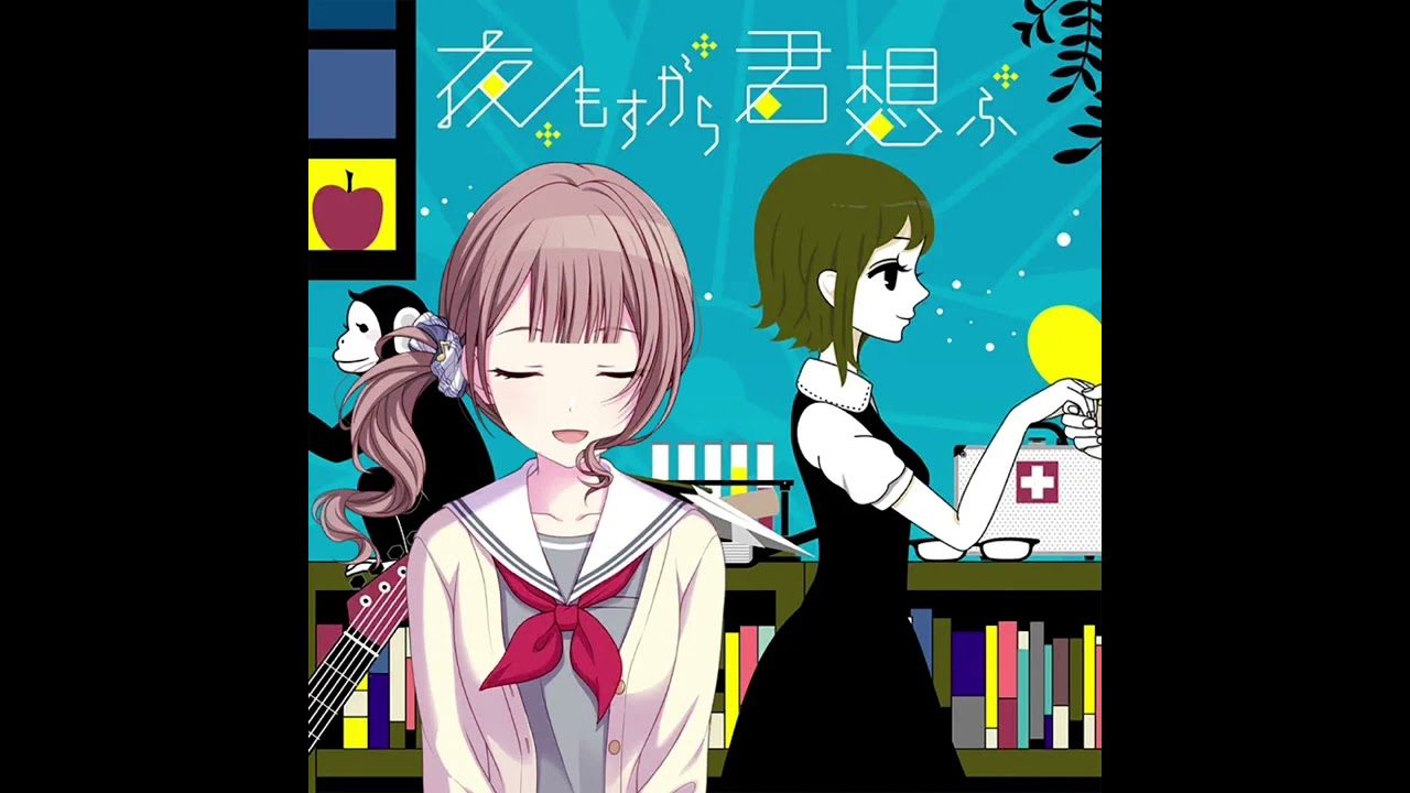 夜もすがら君想ふ　望月穂波　アナザーボーカル　プロセカ