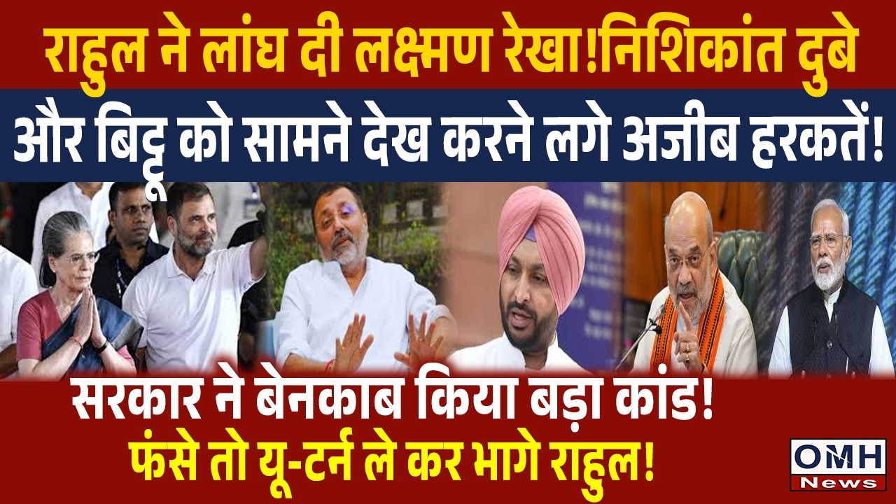 Nishikant Dubey and Ravneet Singh Bittu spoiled Rahul Gandhi's game!