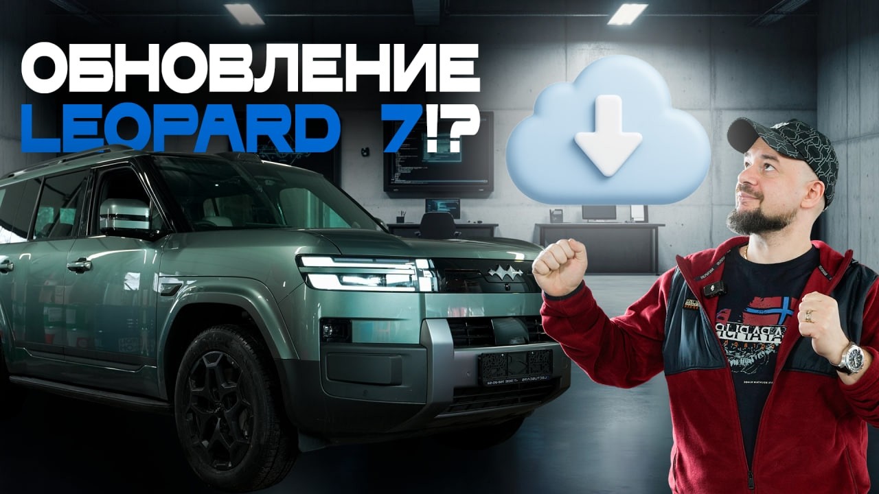 Leopard 7 — новая прошивка и система мультимедиа: BYD DiLink 6.0 — что нового? Акция от BCC Сервис!
