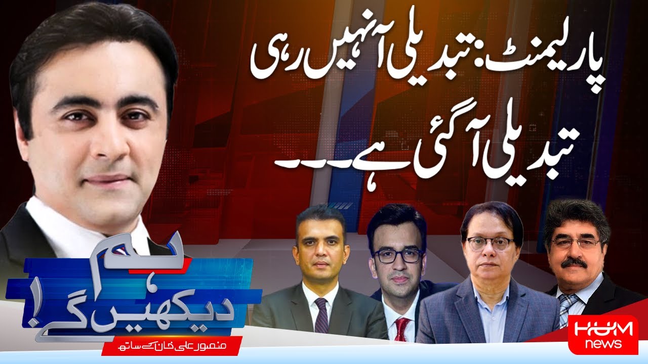 Hum Dekhen Gay With Mansoor Ali Khan | Isar Rana | Muneeb Farooq | Rai Saqib Kharal