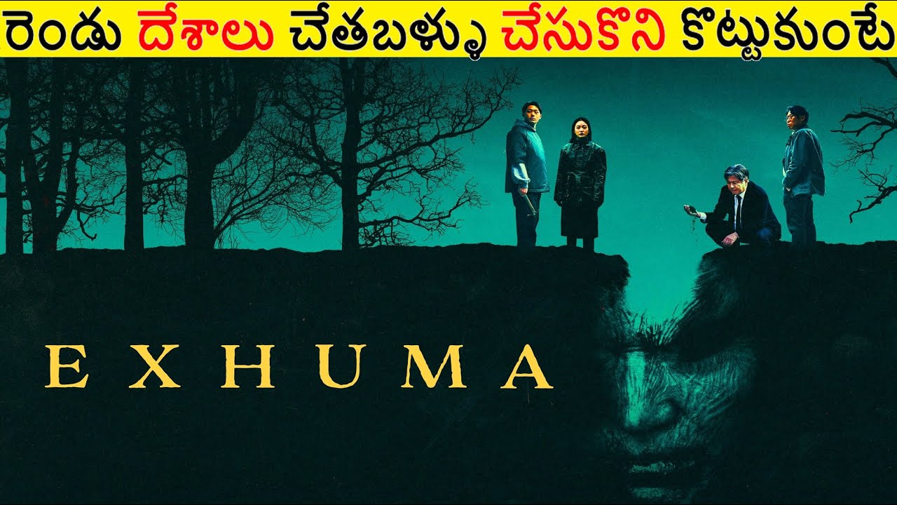 రెండు దేశాలు చేతబళ్ళు చేసుకొని మరీ కొట్టుకుంటే || Movie Explained In Telugu || ALK Vibes