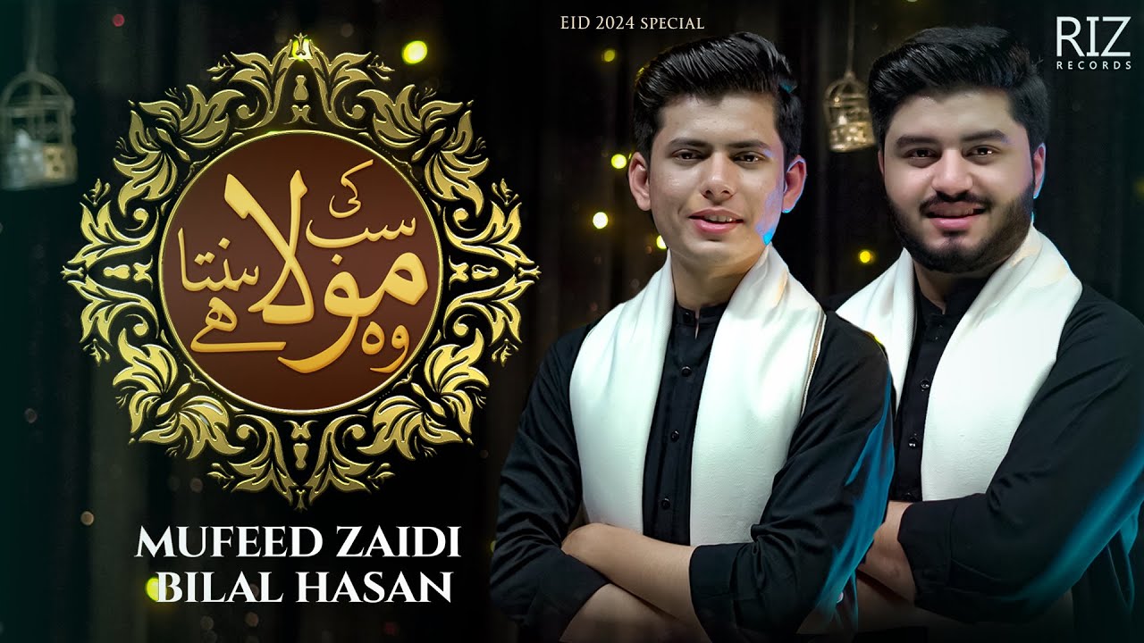 WO MAULA SAB KI SUNTA HAI | EID SPECIAL 2024 | MUFEED ZAIDI | BILAL HASAN | RIZ RECORDS 2024