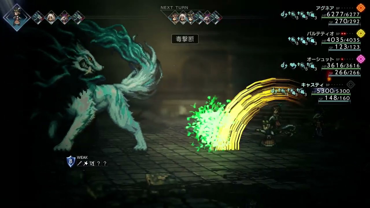 【オクトラ2】カニス・ディルス【奈落の城ボス】