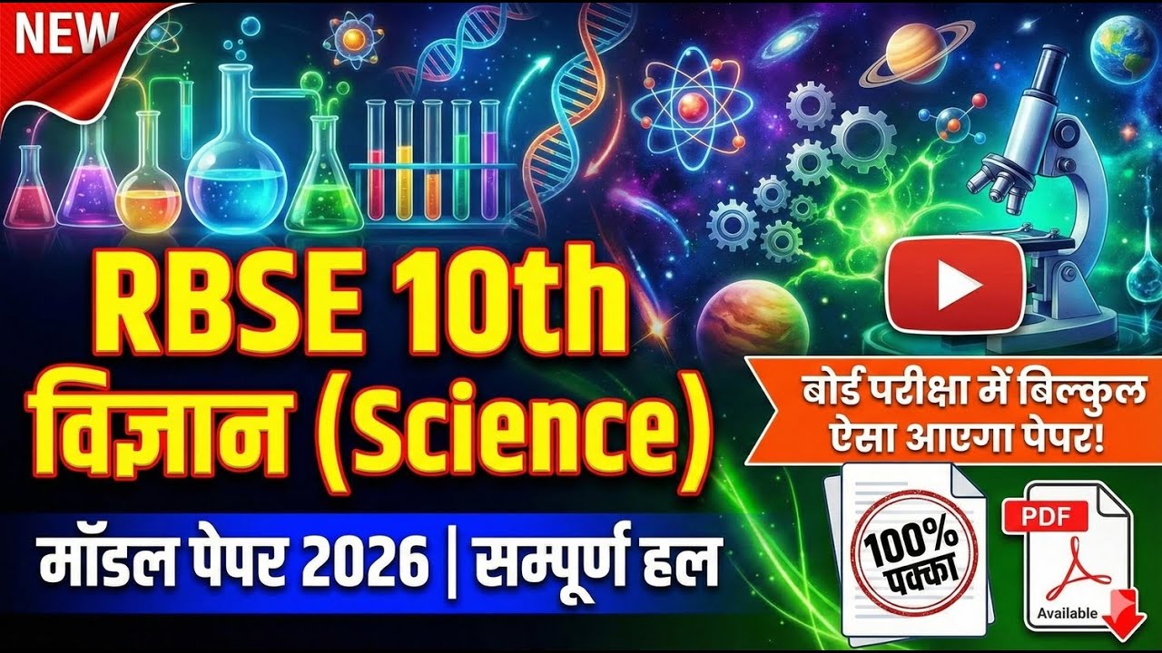 RBSE Class 10 Science Model Paper 2026 Complete Solution | Rajasthan Board 10th Vigyan Paper 2026