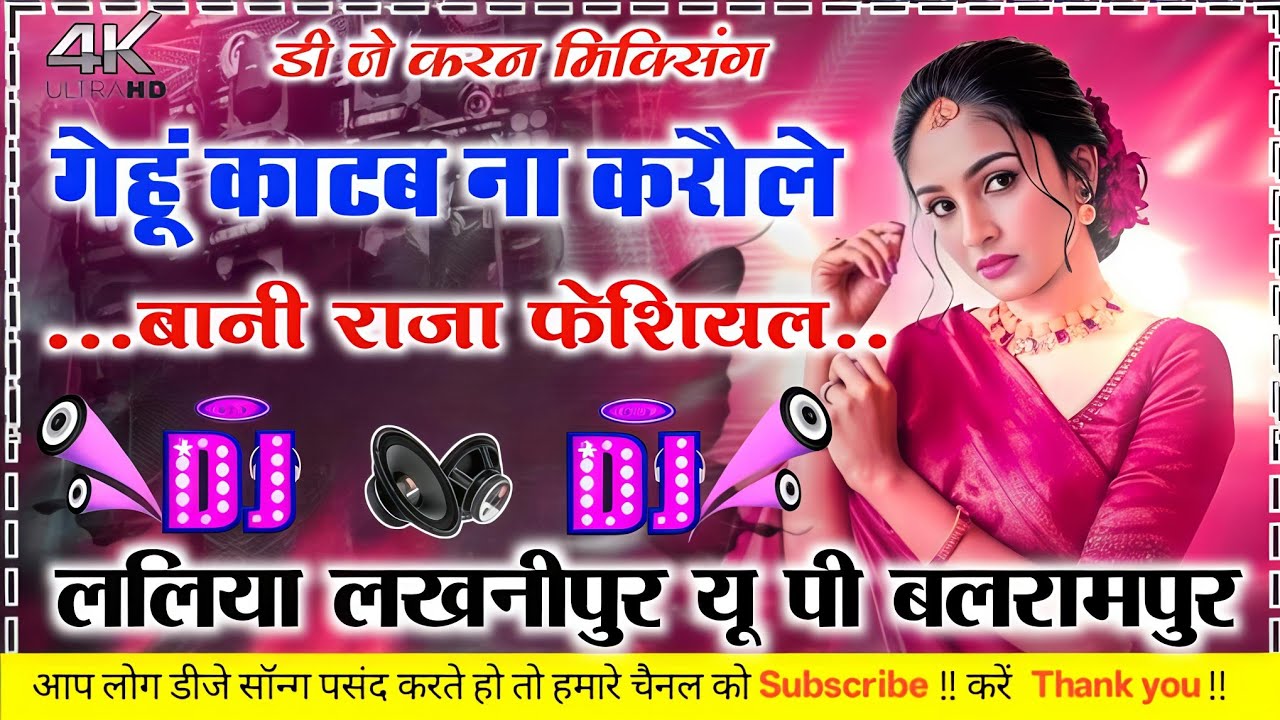 Genhu Katab Na Karule bani Raja Fesial #samar_singh_#bhojpuri_dj_song Hard Bass Dholki Mix Dj Karan 