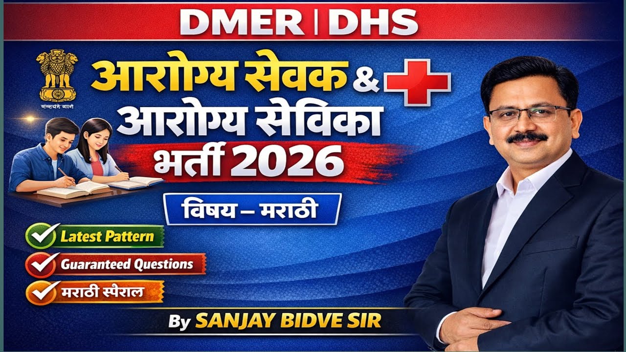 DMER/DHS EXAM PYQ Analysis of Marathi By Sanjay Bidve sir