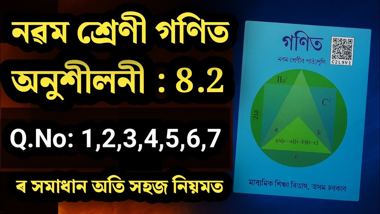 Class 9 Maths Exercise 8.2 Solution | Q.No. 1,2,3,4,5,6,7 SEBA/ASSEB Assam | Class 9 Mathematics