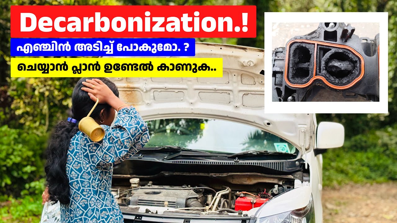 എന്താണ് Engine decarbonization ? വെറുതെ പൈസ പോകുമോ ?  | queen on wheels