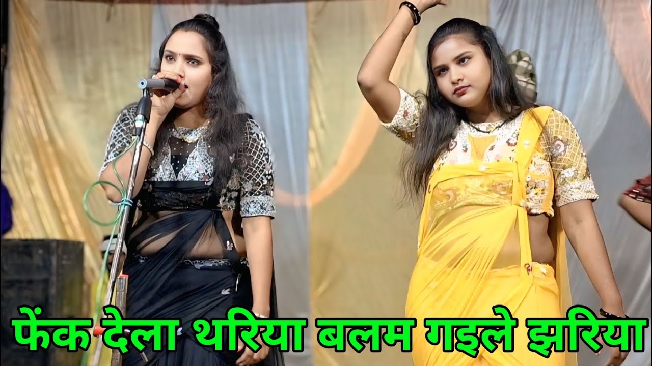#गजल-फेंक देला थरिया बलम गइले झरिया पहुंचले कि ना/#नीतु #चंचला की आवाज में गजल चंद्रावल #नौटंकी