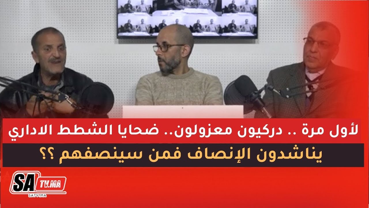لأول مرة .. دركيون معزولون.. ضحايا الشطط الاداري يناشدون الإنصاف