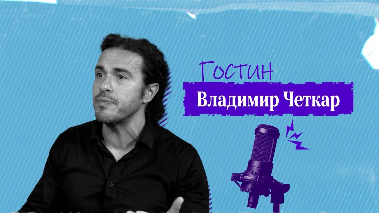 Со Ана на ТИ | Владимир Четкар: Не треба да се задоволиме со трошки