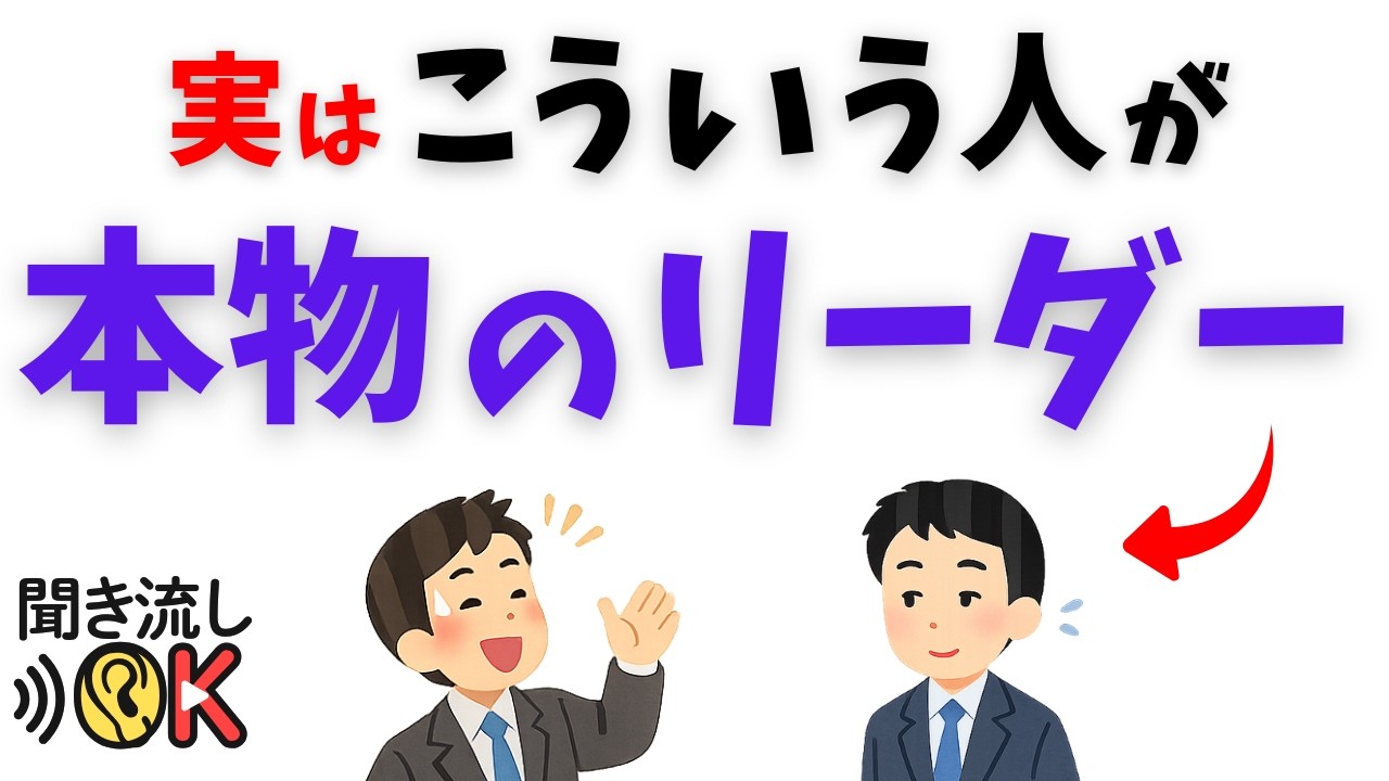 【人生に役立つ】本当のリーダーシップは空気で分かる！人が離れない人の共通点