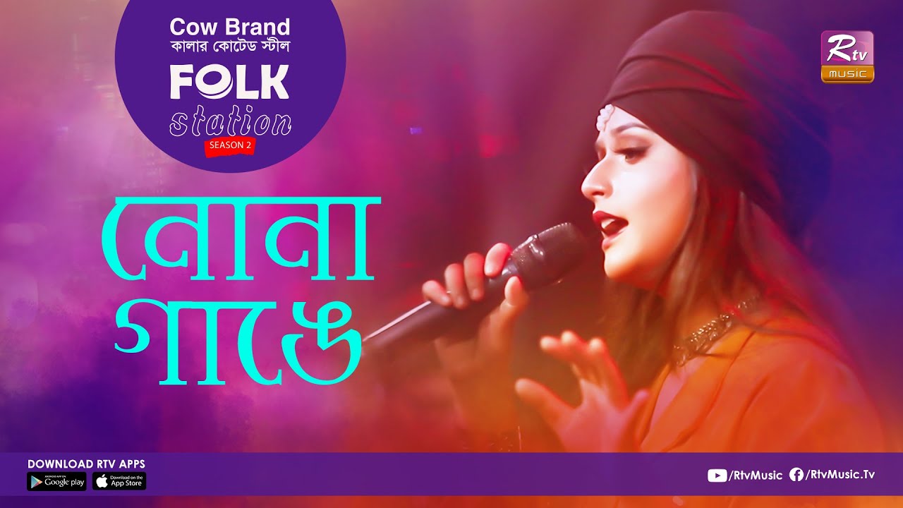 Nona Gange | নোনা গাঙে | Jk Majlish feat.Ilma Bakhtair | FOLK STATION, SEASON 2 | Rtv Music