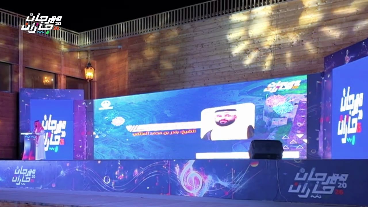 مهرجان جازان 2026 ليالي المحافظات - حفل ليلة محافظة الداير 