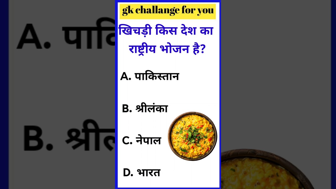 Gk Questions And Answers | Gk Quiz || Gk in Hindi | Gk Ke Sawal |  General Knowledge | GK Questions