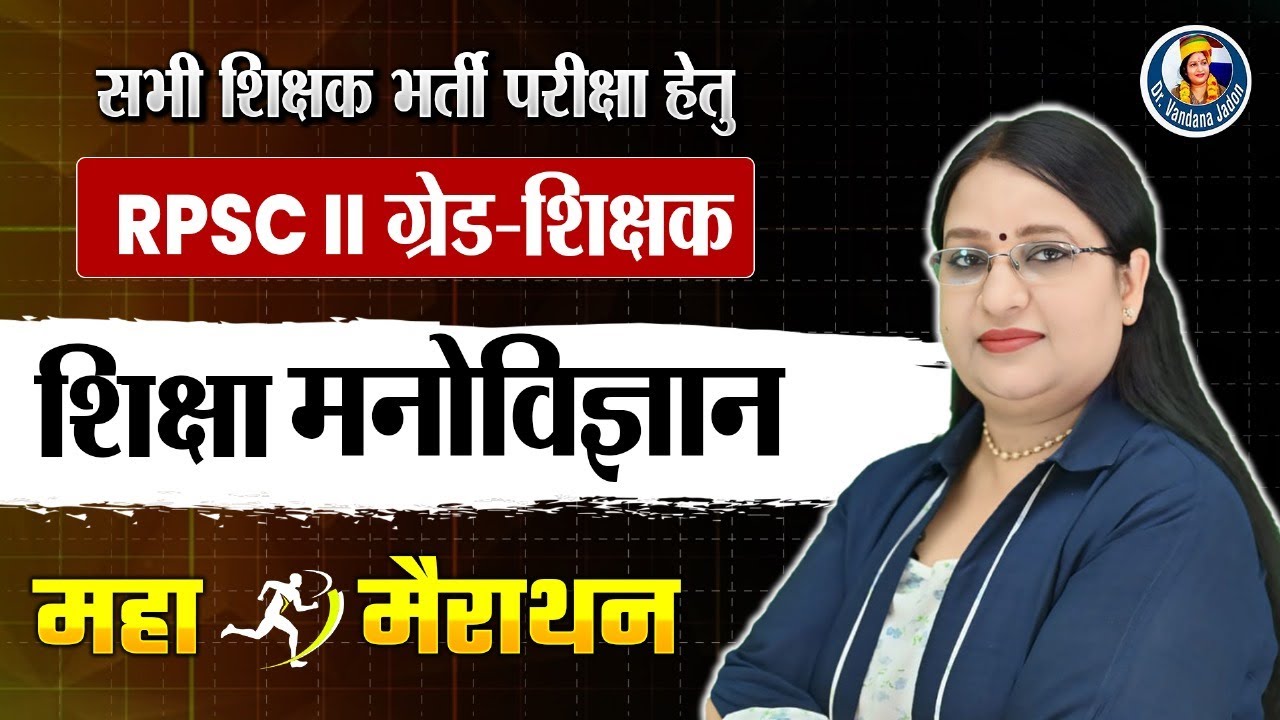 महा-मैराथन RPSC 2nd Grade teacher | Education Psychology | शिक्षक ग्रेड-2 and CTET Online Class