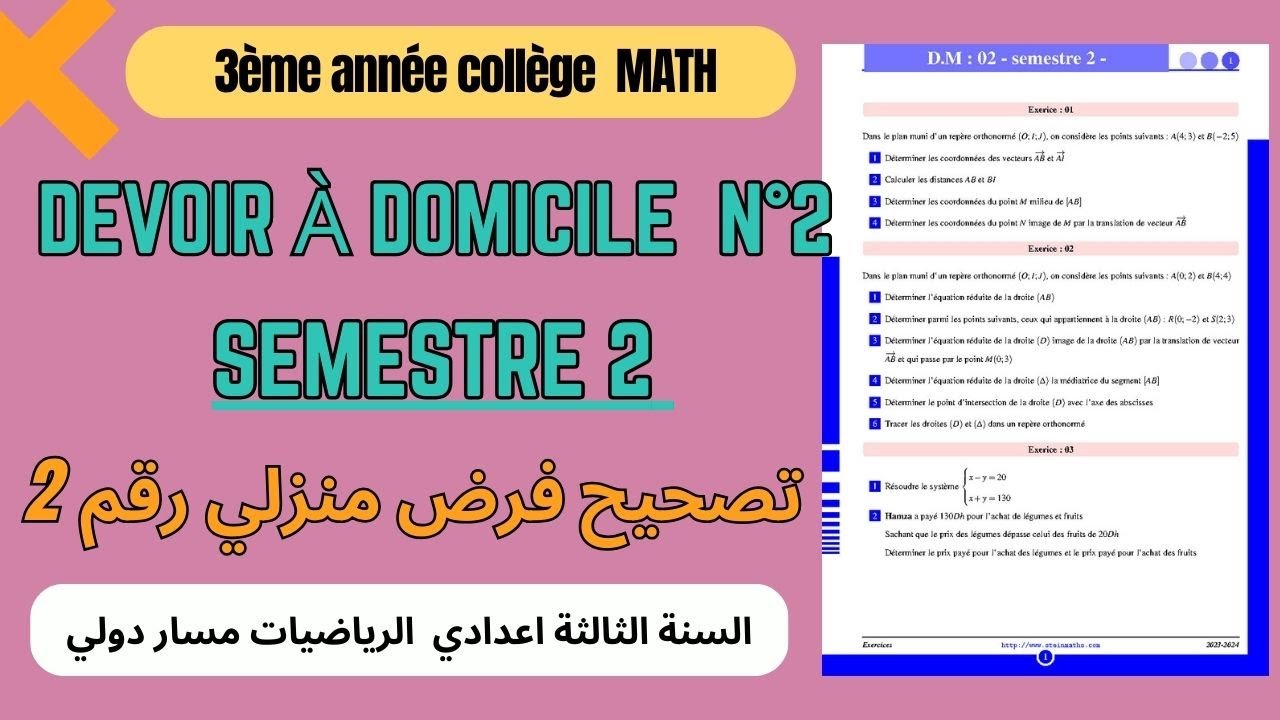 Devoir à domicile  3ac math N°2 Semestre 2 : الفرض المنزلي الثاني الدورة الثانية