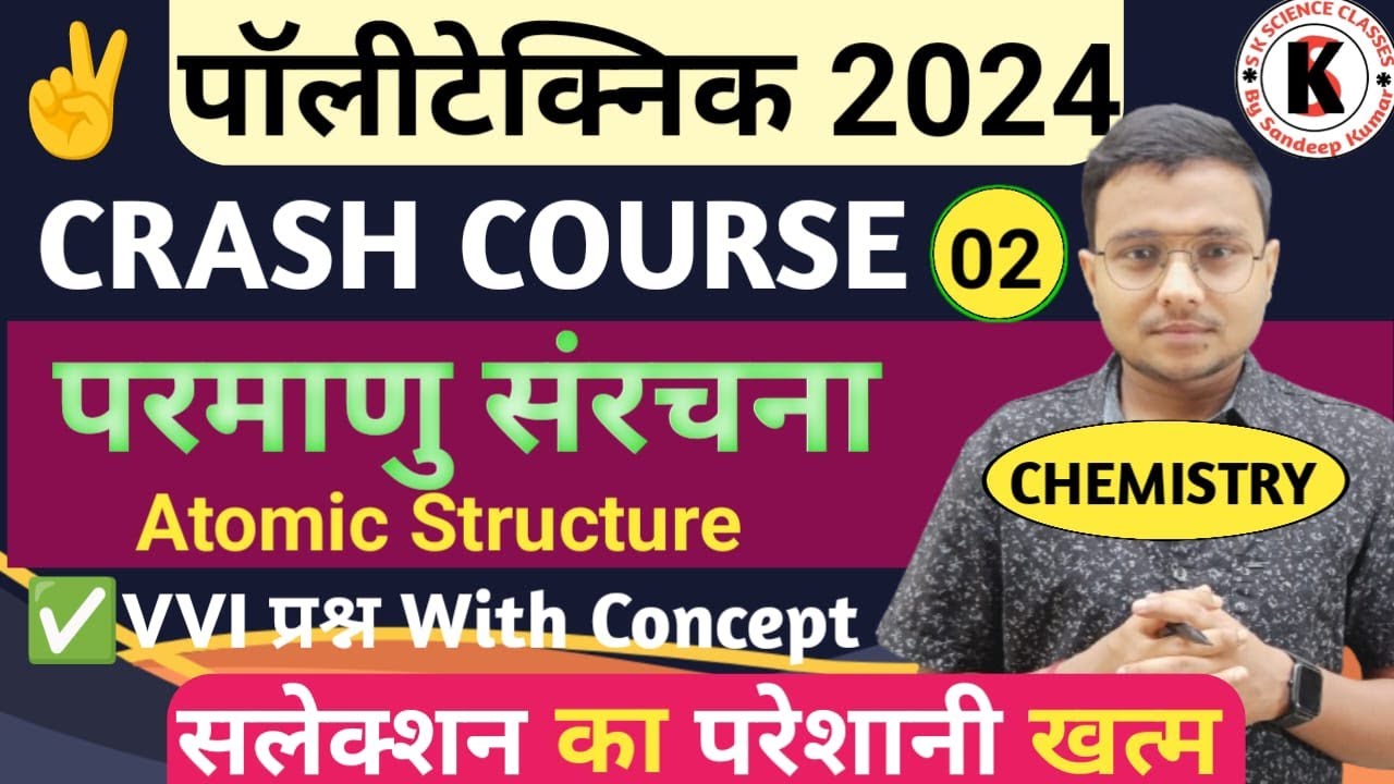 Chemistry Atomic Structure|Crash Course||Polytechnic Entrance Exam 2024| सलेक्शन कर टेंशन खत्म 100%