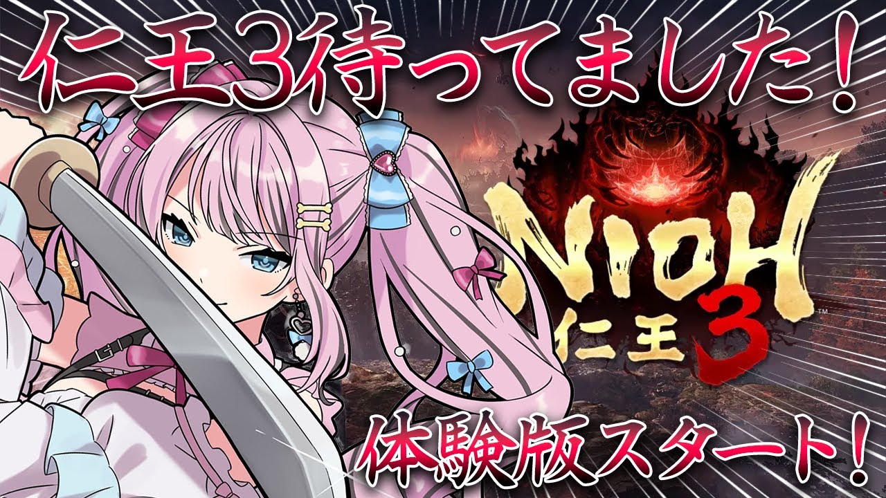 【 仁王3体験版 】地獄が楽しい…！🔥ボス倒すぞ～！👹【 NIOH3 / VTuber / ゆいめろ 】